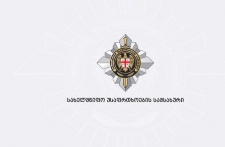 სახელმწიფო უსაფრთხოების სამსახური სამძიმრის წერილს აქვეყნებს